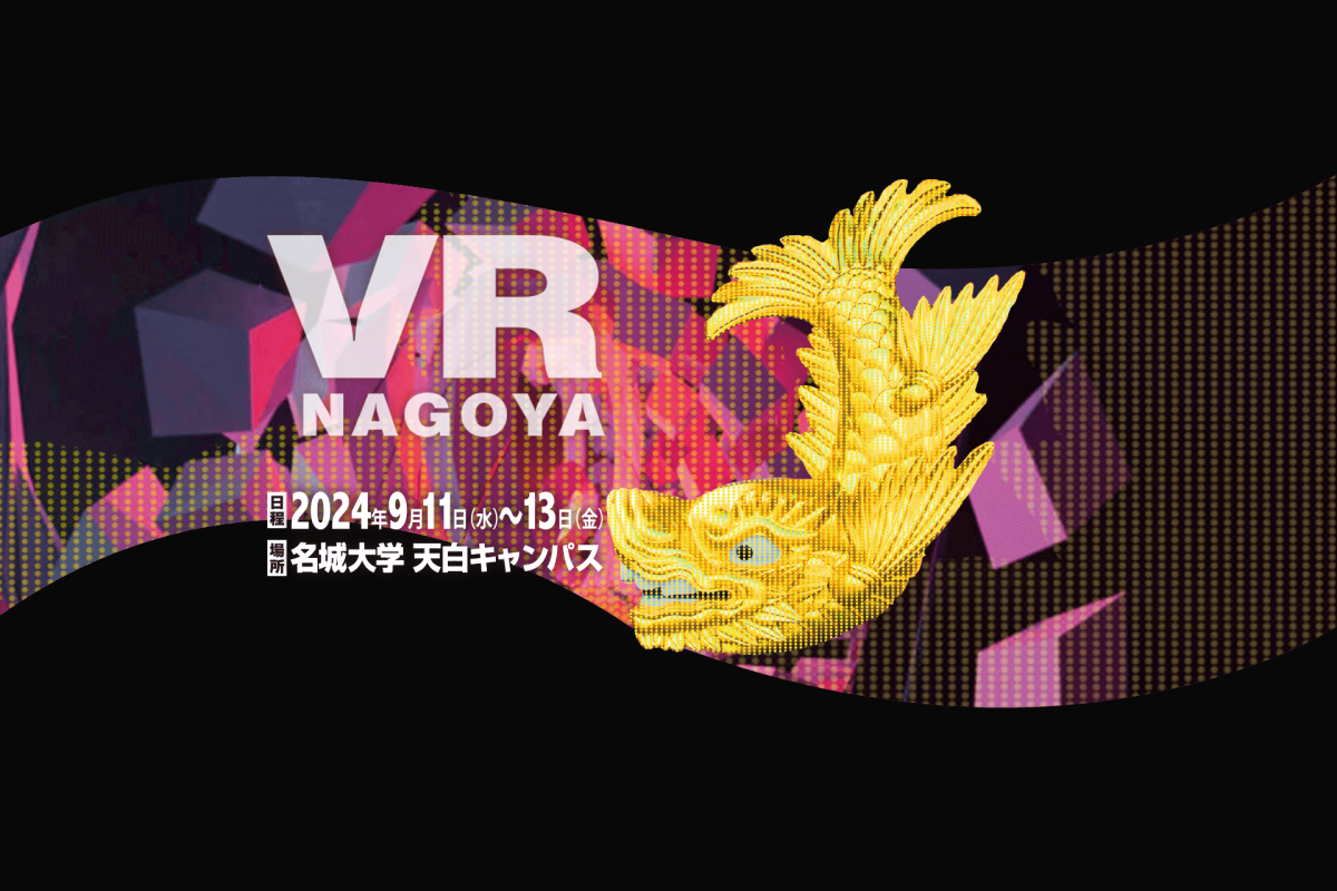 VR学会2024