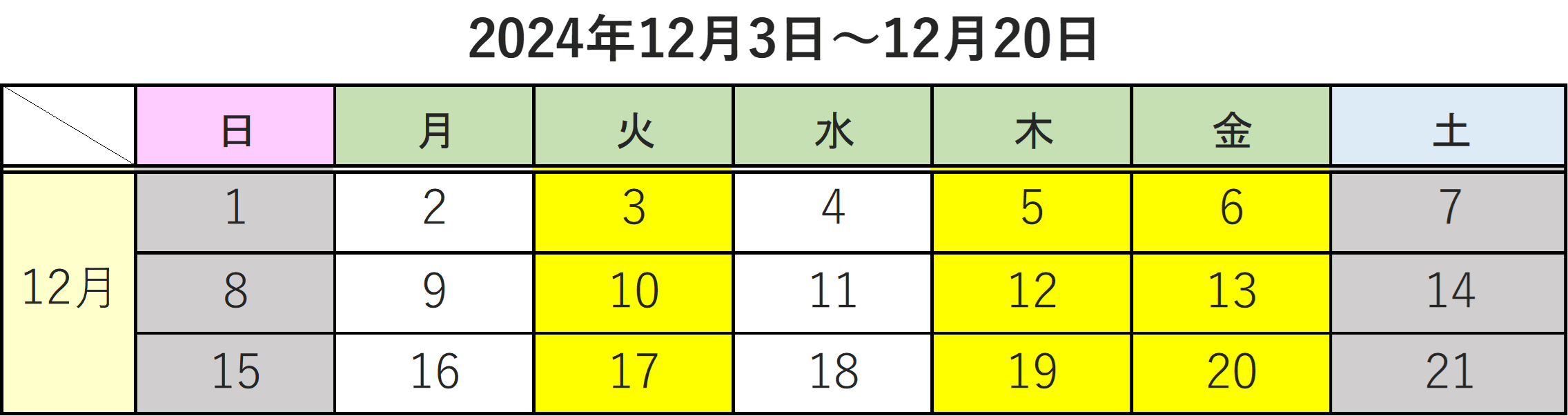 開催日程カレンダー