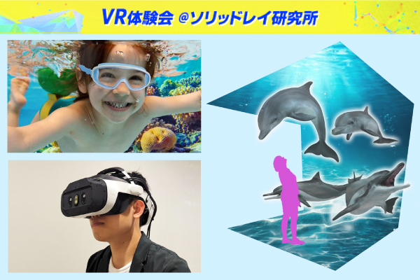 【新製品あり】VR体験会のご案内