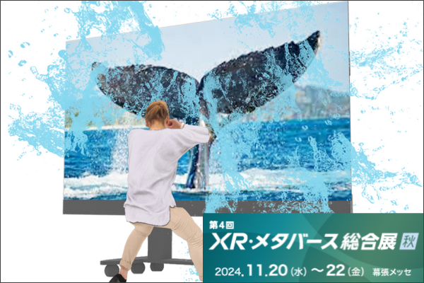 XR・メタバース総合展 秋に出展します